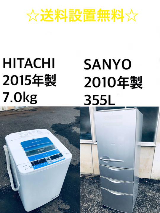 ★送料・設置無料★ 7.0kg大型家電セット☆冷蔵庫・洗濯機 2点セット✨