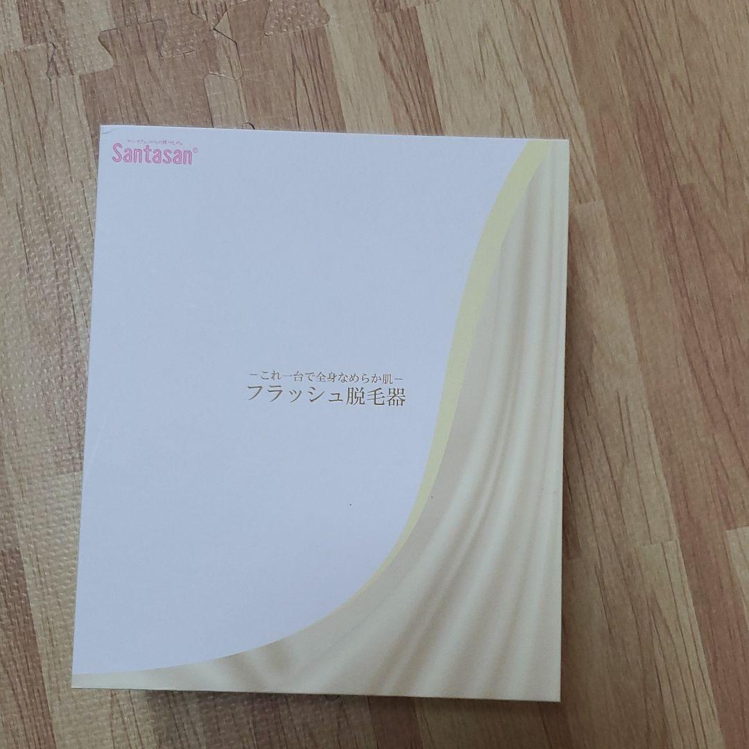 Santasan さんたさん フラッシュ脱毛器