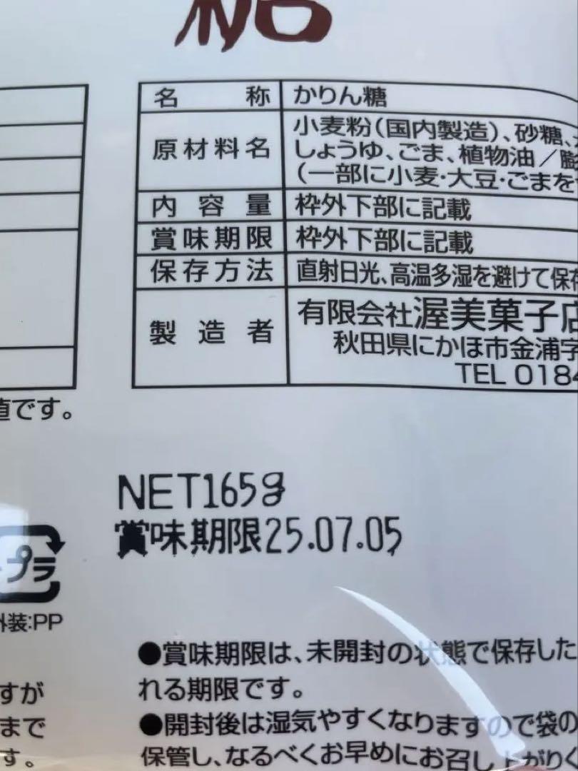 あつみのかりんとう　10袋