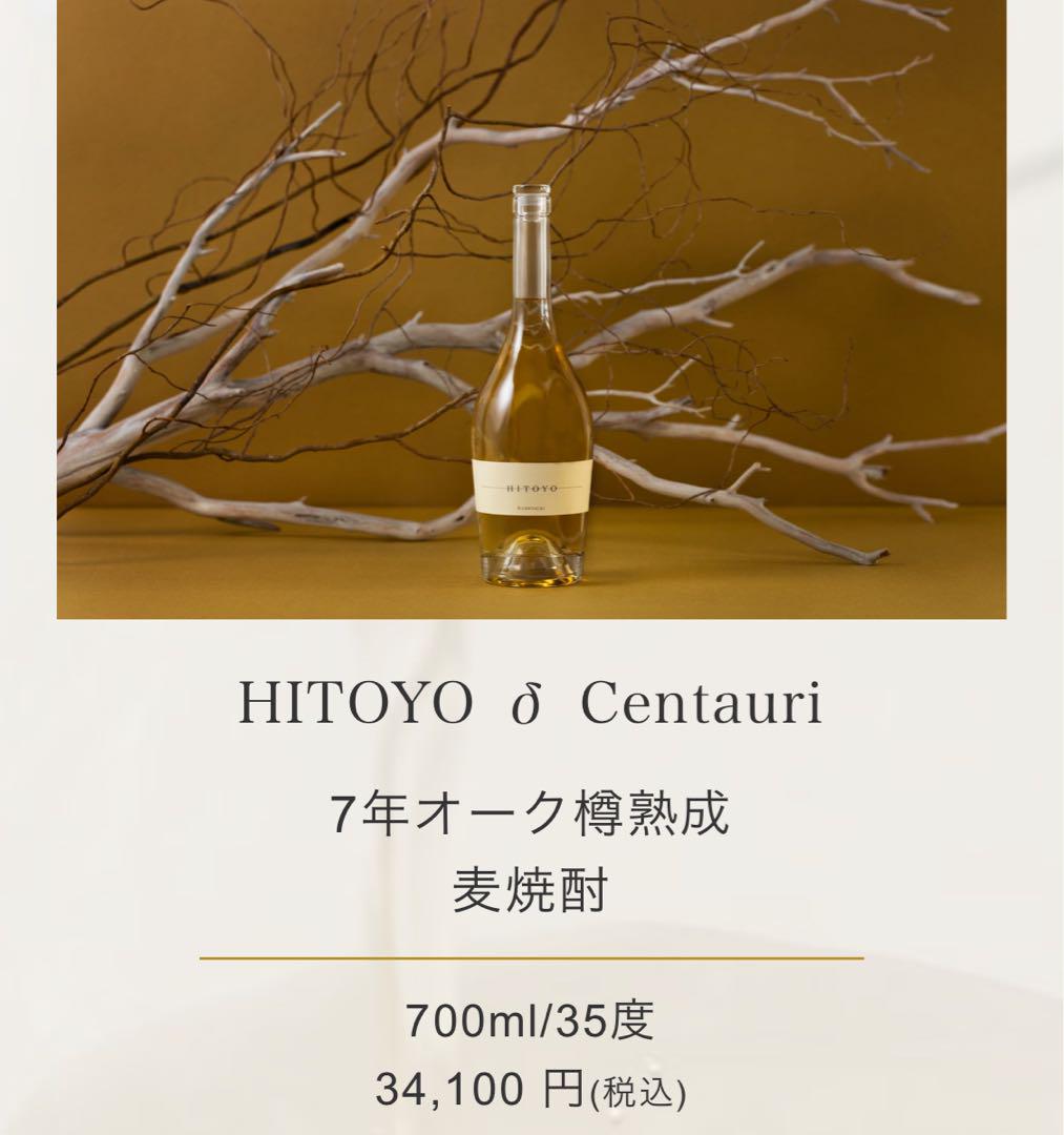 HITOYO δ Centauri ヒトヨ デルタ ケンタウリ