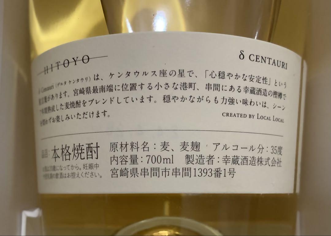 HITOYO δ Centauri ヒトヨ デルタ ケンタウリ