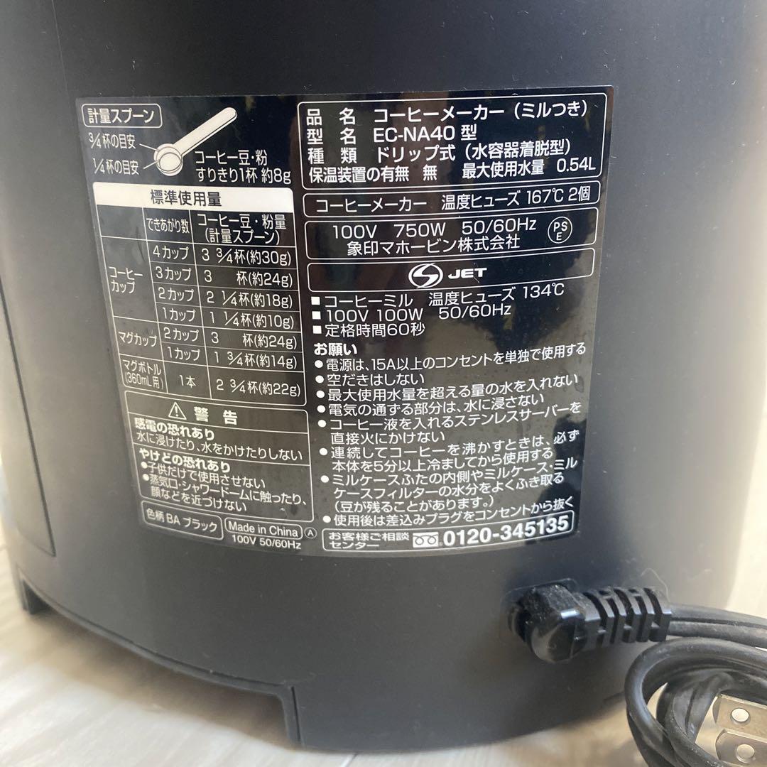 象印　「珈琲通」　EC-NA40-BA　全自動コーヒーメーカー　ブラック