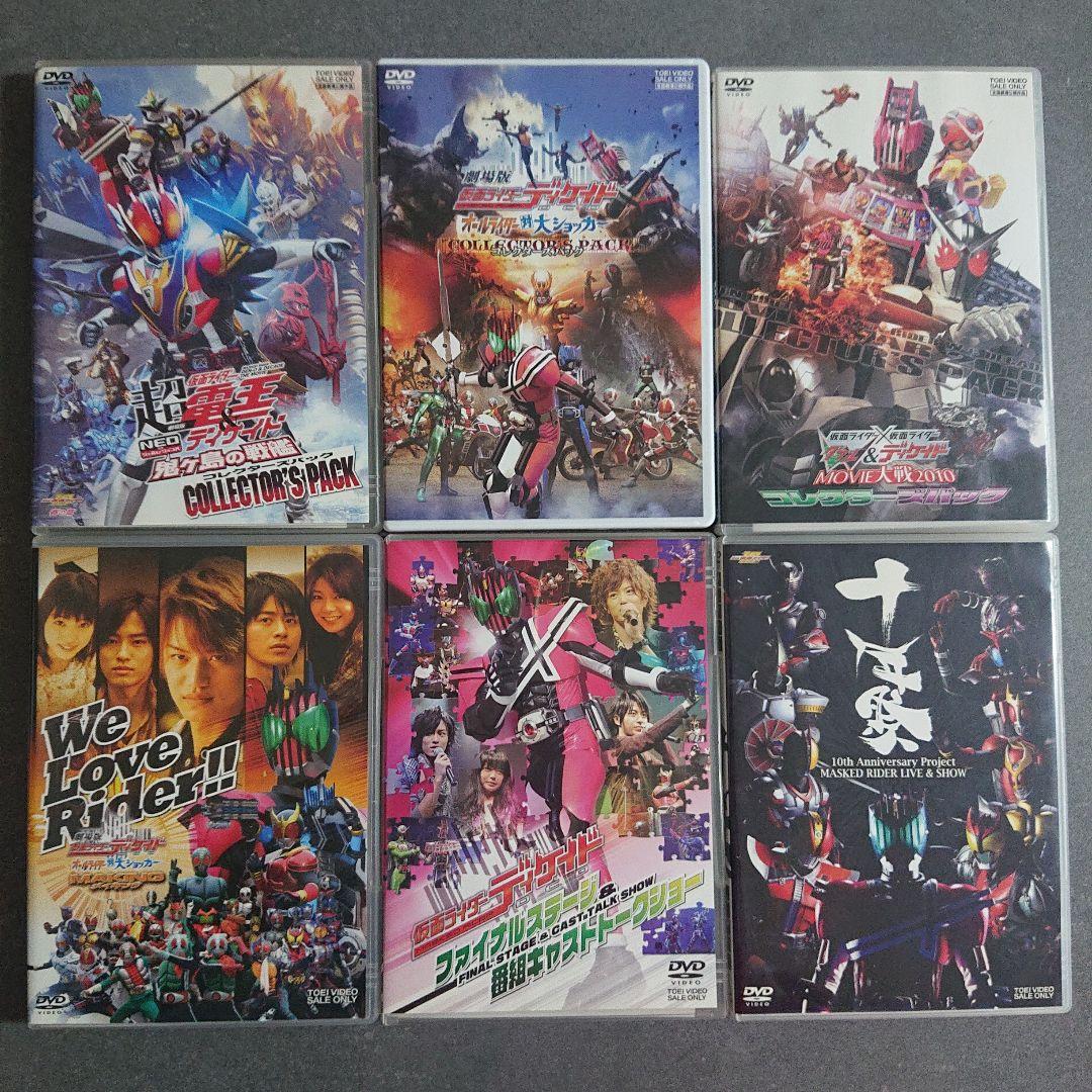 仮面ライダーディケイドシリーズ　DVDまとめ売り
