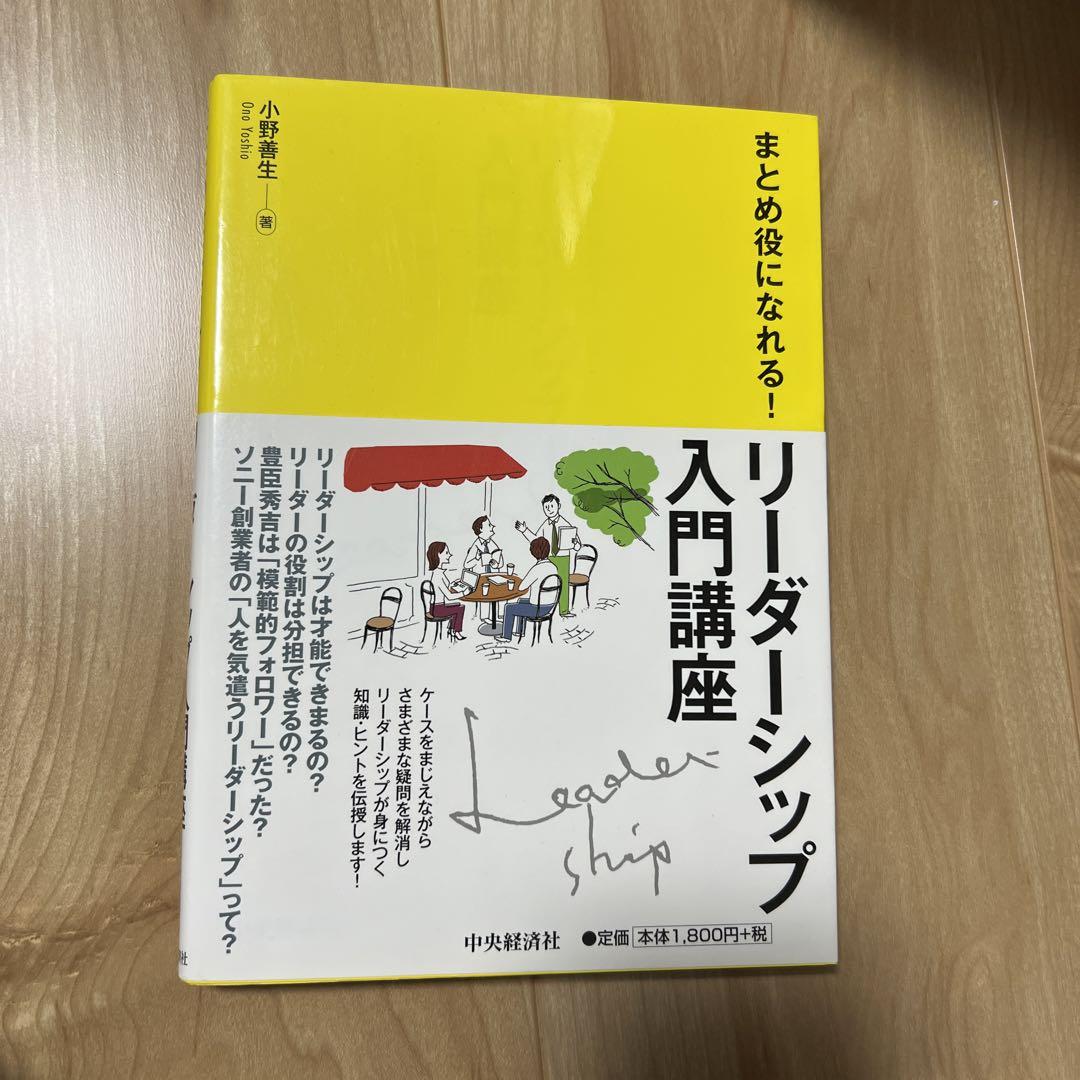 まとめ役になれる リーダーシップ入門講座 メルカリ