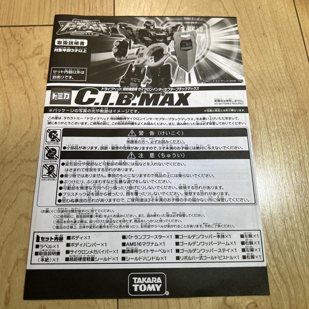 aichi　ドライブヘッド　サイクロンインターセプター　ブラックマックス