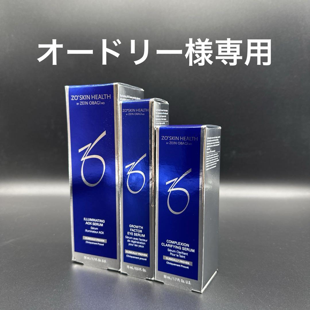 オードリー様専用　ゼオスキンヘルス3点セット