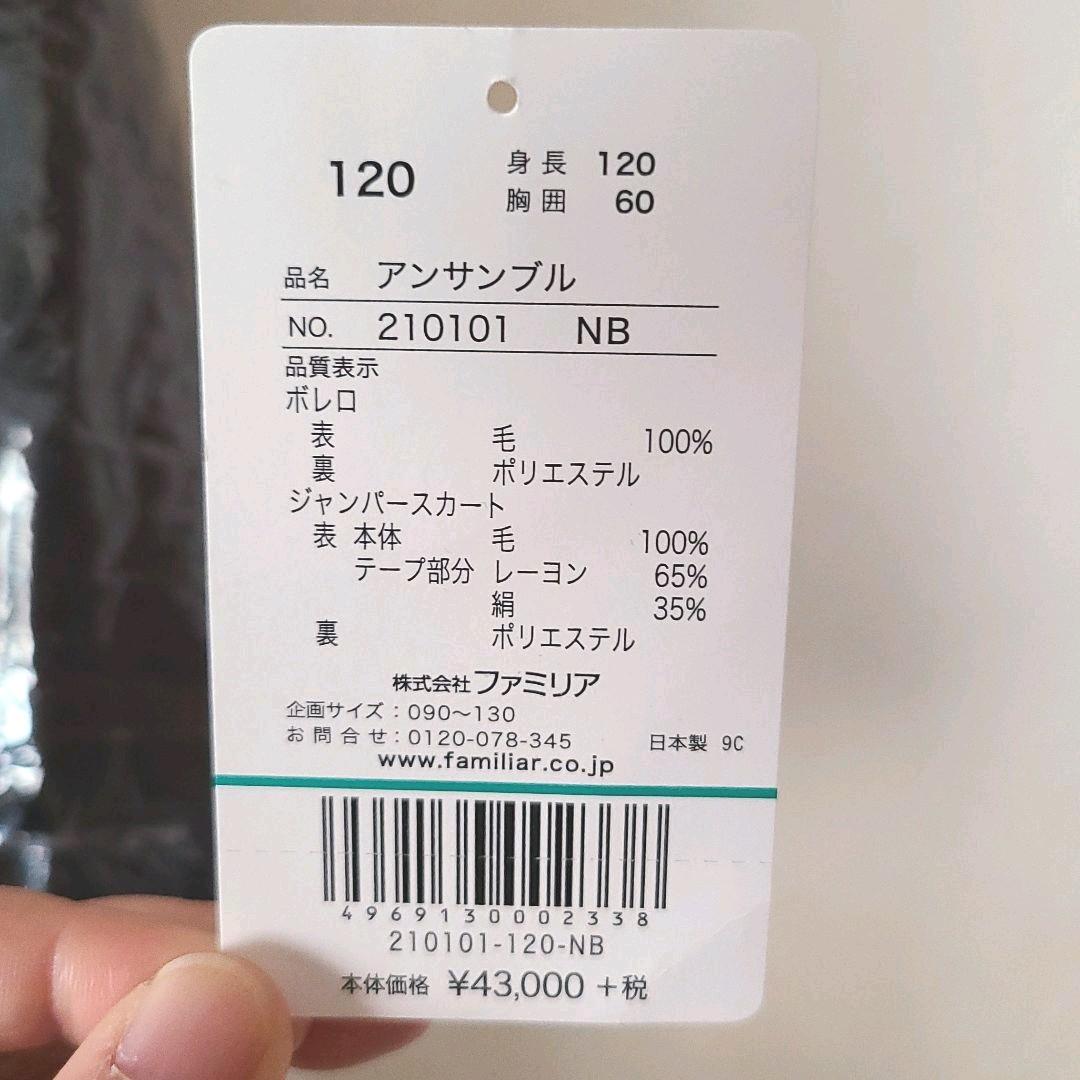 ファミリア アンサンブル フォーマルセットアップ 120 お受験familiar