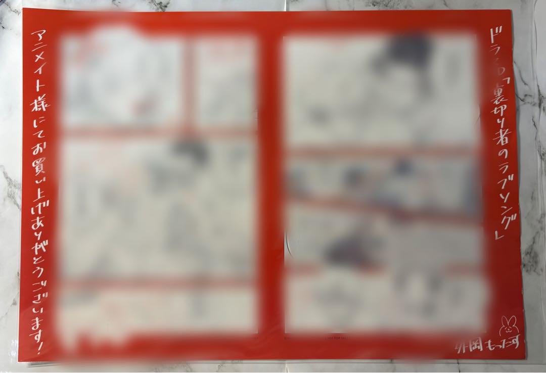裏切り者のラブソング 1 ドラマCD 特装盤