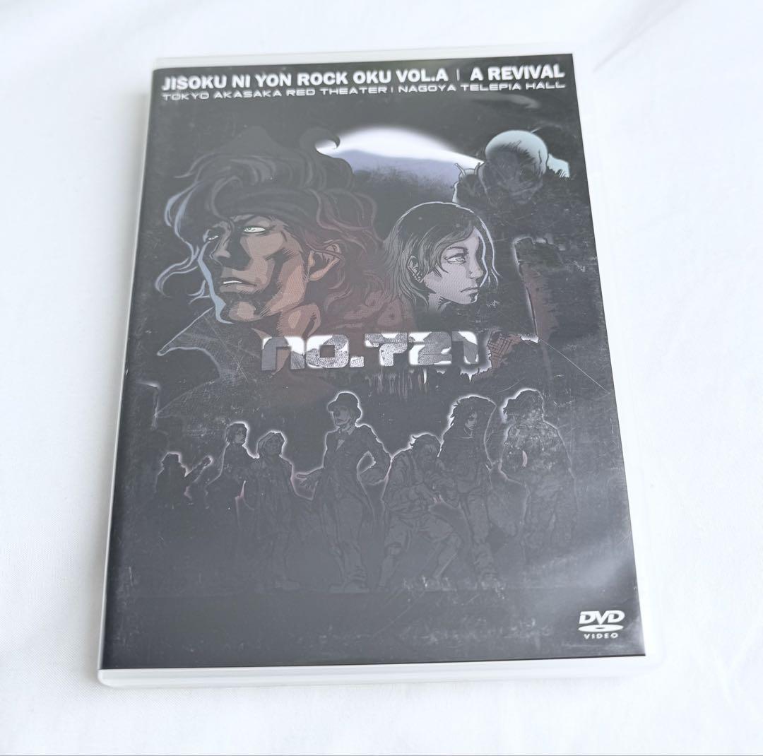 時速246億NO.721 再演DVD