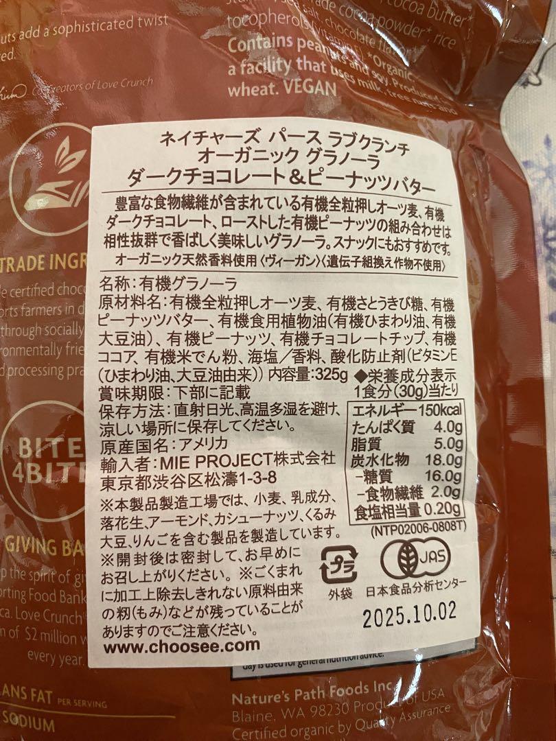 ネイチャーズ パース ラブクランチ オーガニックグラノーラ 325g×8袋