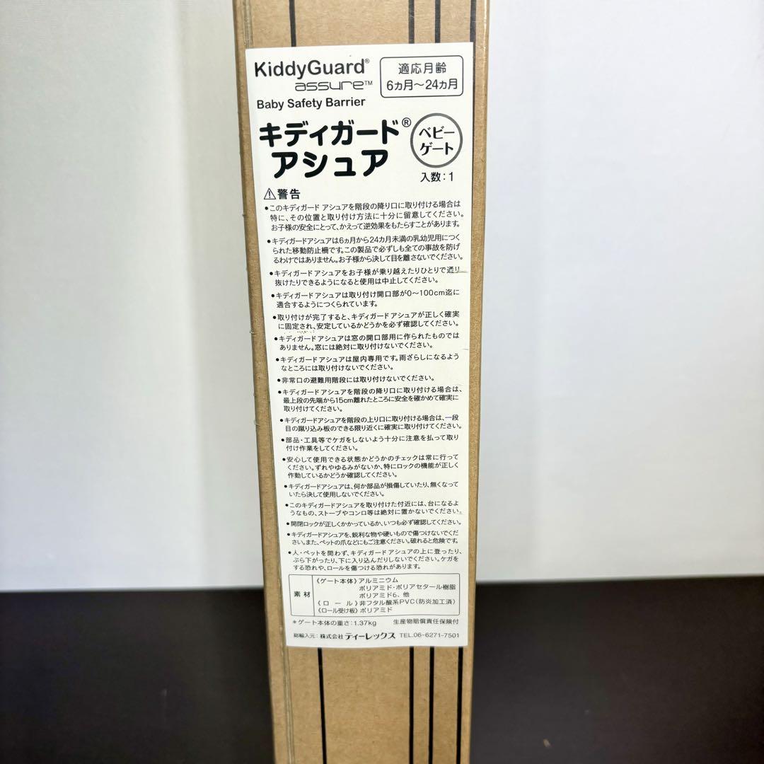 新品・未使用！キディガードアシュアKiddyGuard  ラスカル ベビーガード