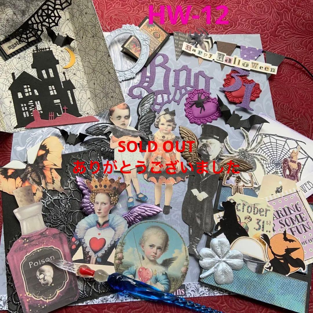 コラージュ素材　ジャンクジャーナル素材　紙もの　ハロウィン　HW-12