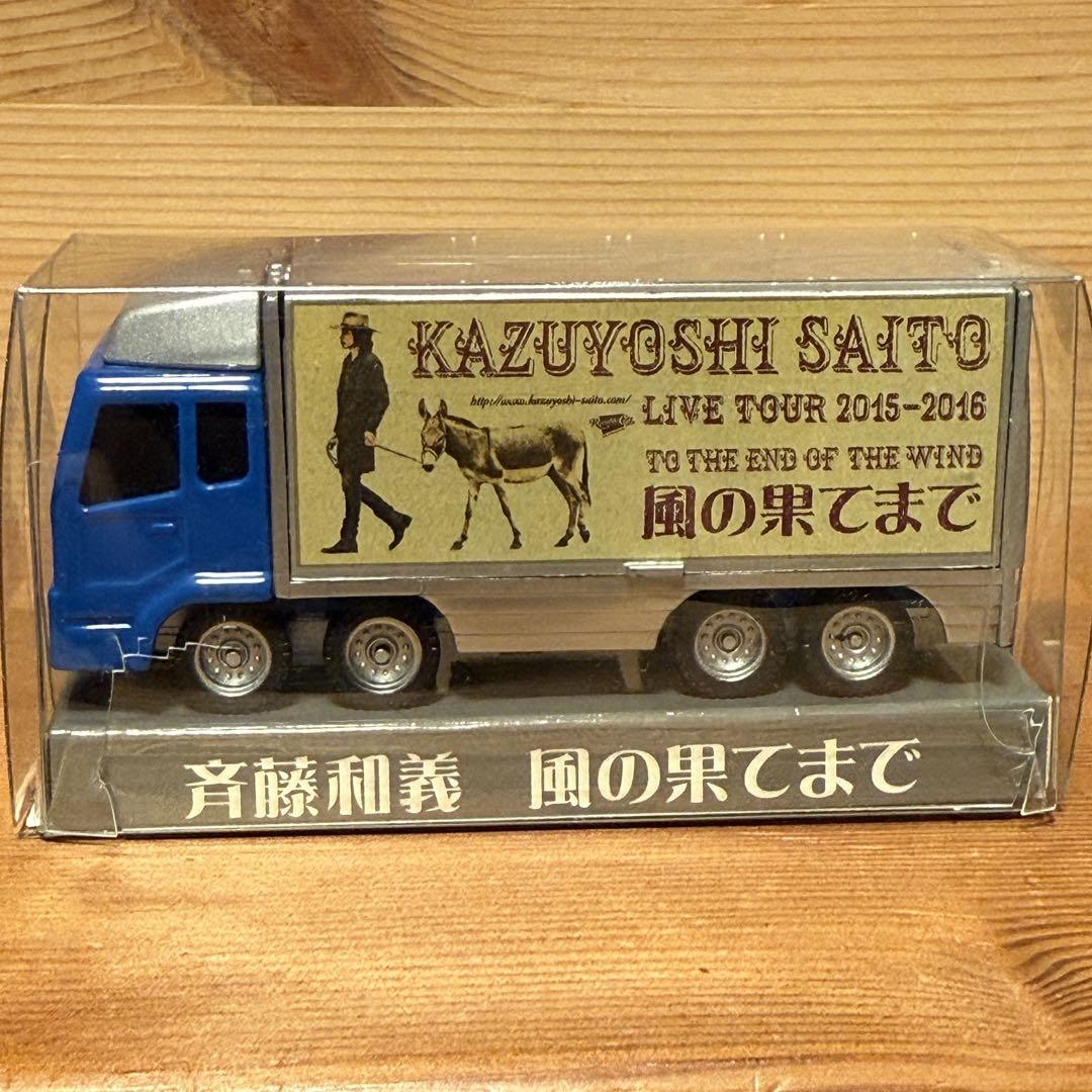 斉藤和義さん　ライブグッズ　ミニカー　ツアートラック