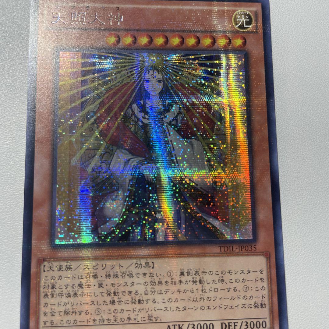 遊戯王 天照大神 アジアシークレット