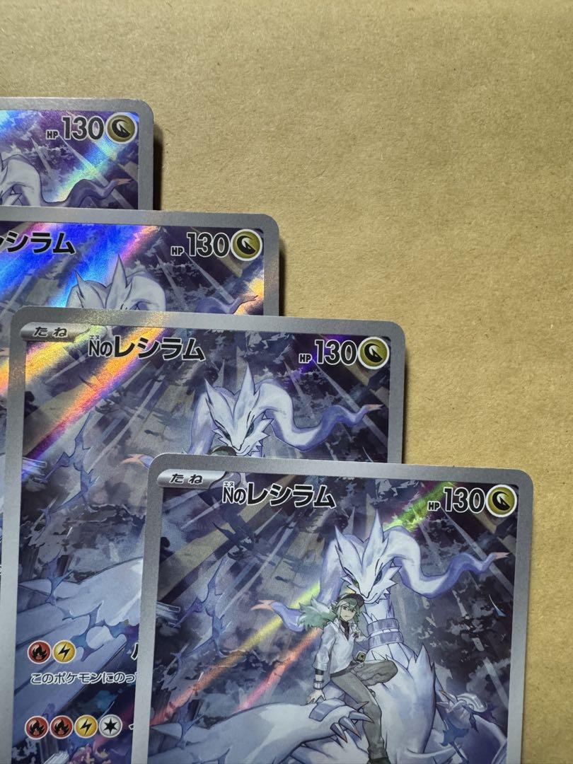 Nのレシラム AR SV9 バトルパートナーズ 109/100 ４枚セット