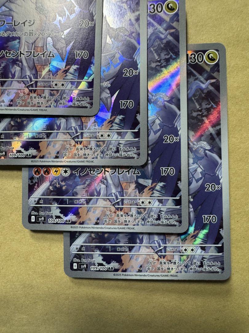 Nのレシラム AR SV9 バトルパートナーズ 109/100 ４枚セット