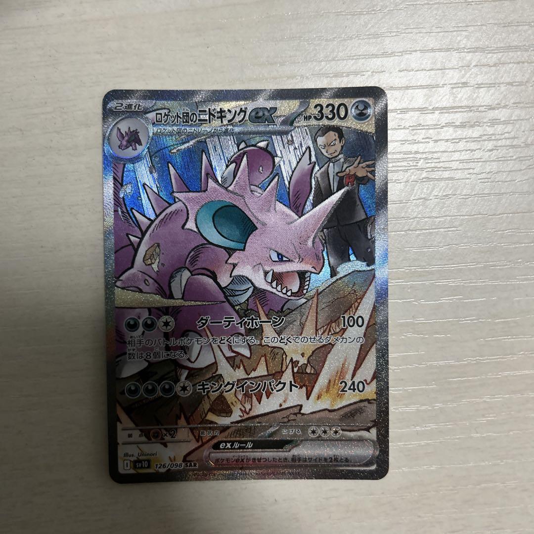 ニドキングGX ポケモンカード SAR