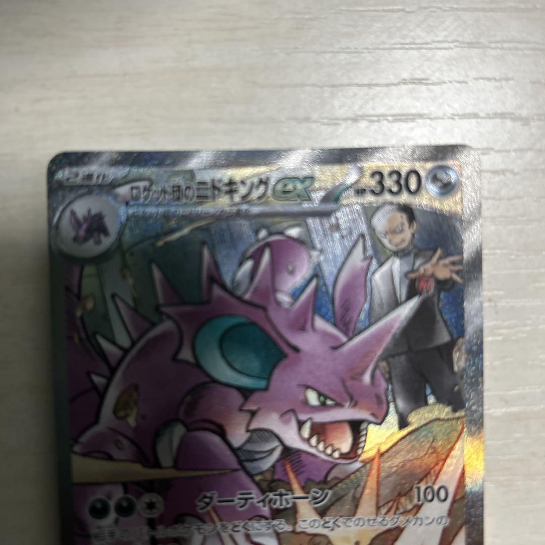 ニドキングGX ポケモンカード SAR