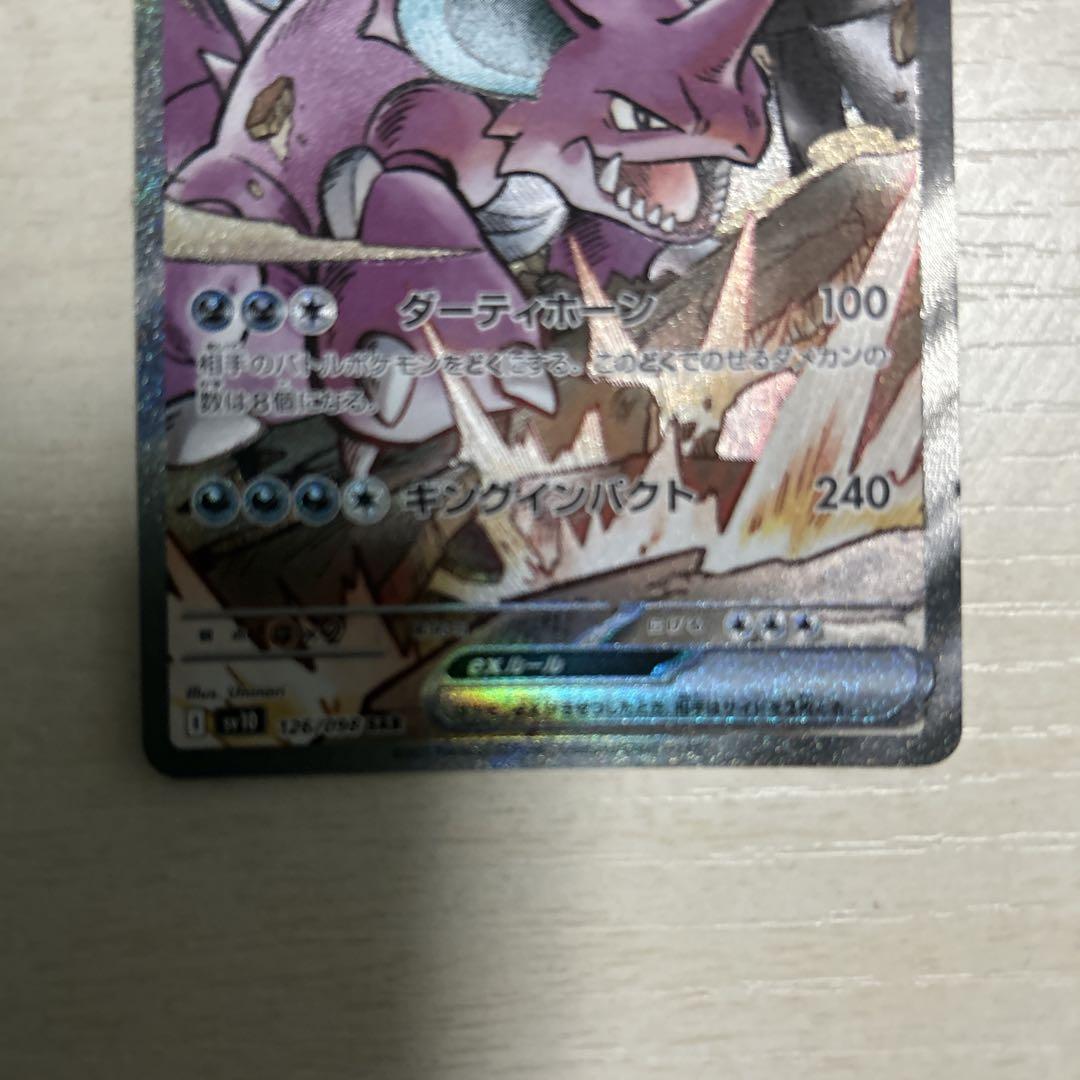 ニドキングGX ポケモンカード SAR