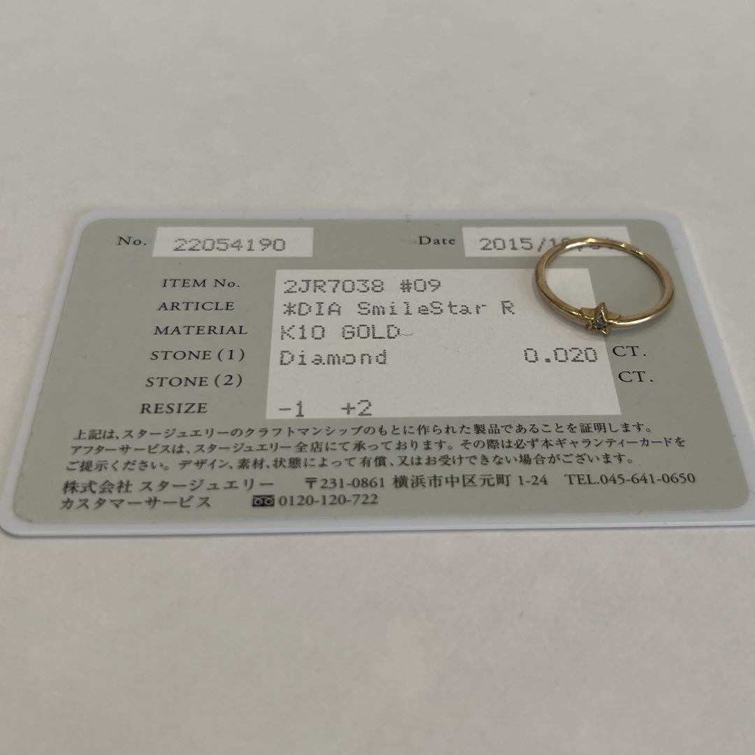 スタージュエリーガール K10 リング