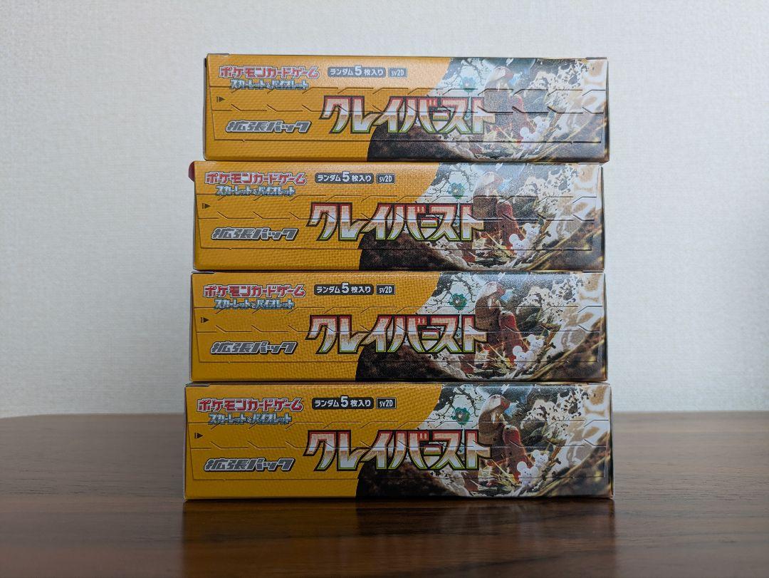 ポケモンカード　クレイバースト　シュリンクなし　ペリペリつき　正規品　4box