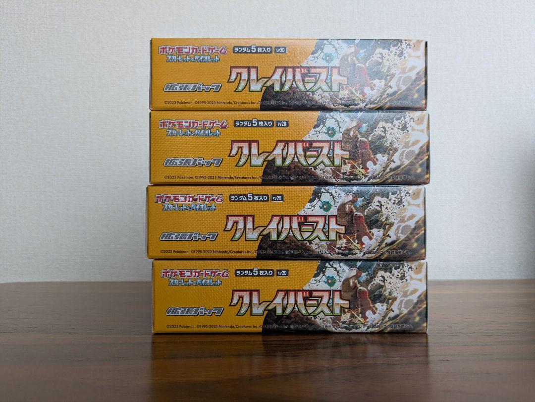 ポケモンカード　クレイバースト　シュリンクなし　ペリペリつき　正規品　4box