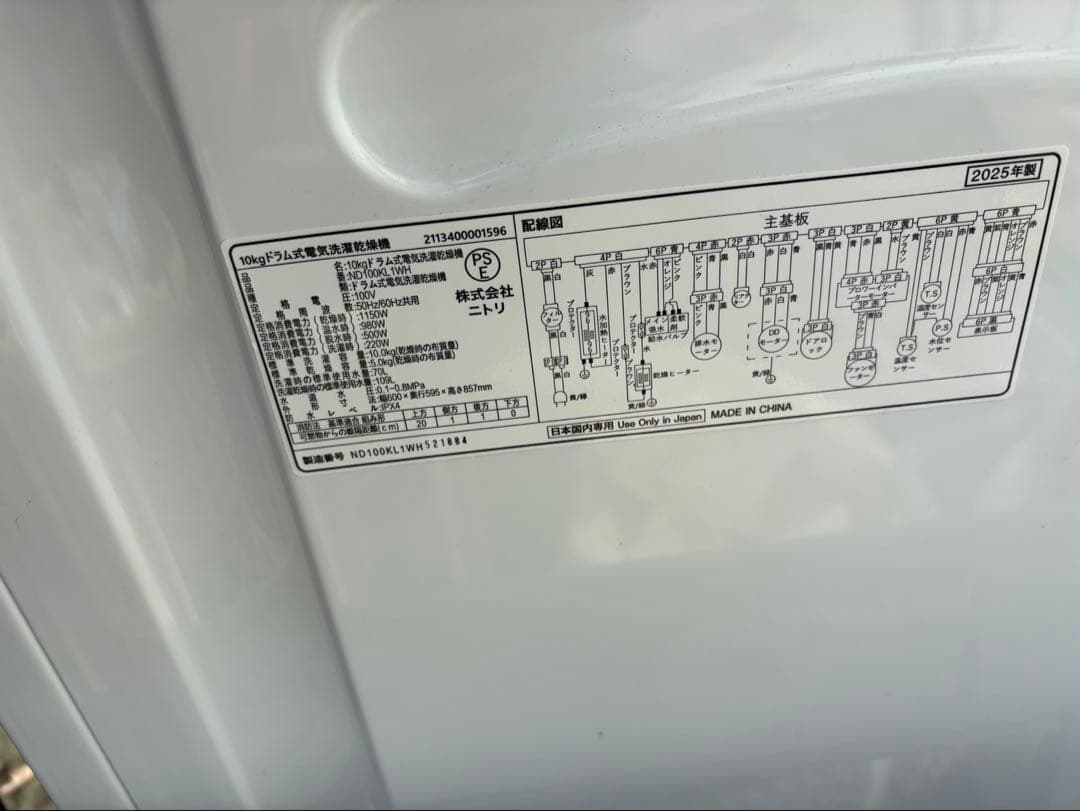 送料無料　ニトリ ドラム式洗濯乾燥機 ND100KL1WH 2025年製