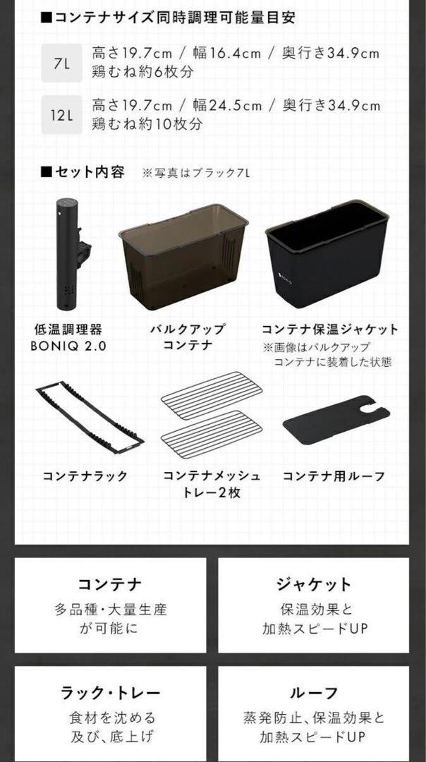 中古】BONIQ 2.0(ボニーク) ヘイズブラックスターターセット低温調理