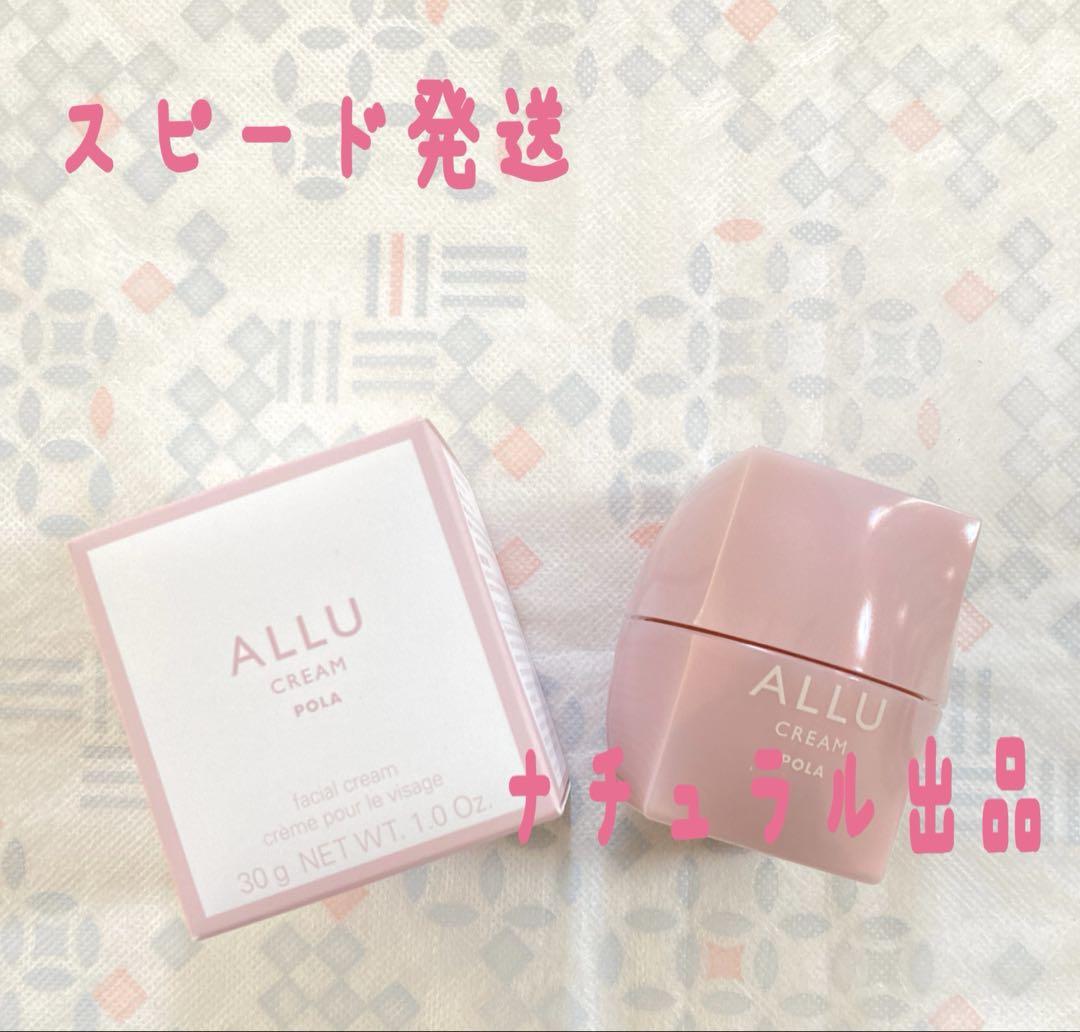 POLA アリュークリーム本体 30g