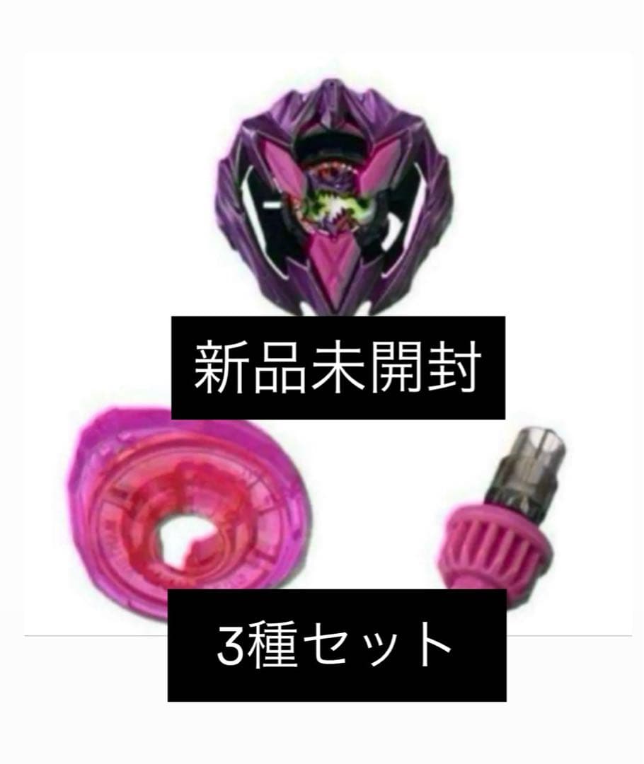 【未開封品】ドランバスター1-60A カラーチョイスブースター カラーチョイスブースター ドランバスター 1-60A バイオレット 3種 ③