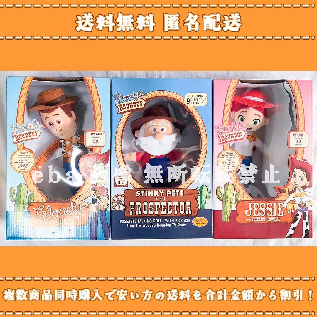 ROUND1限定 トイストーリー 箱入りぬいぐるみ 全3種セット