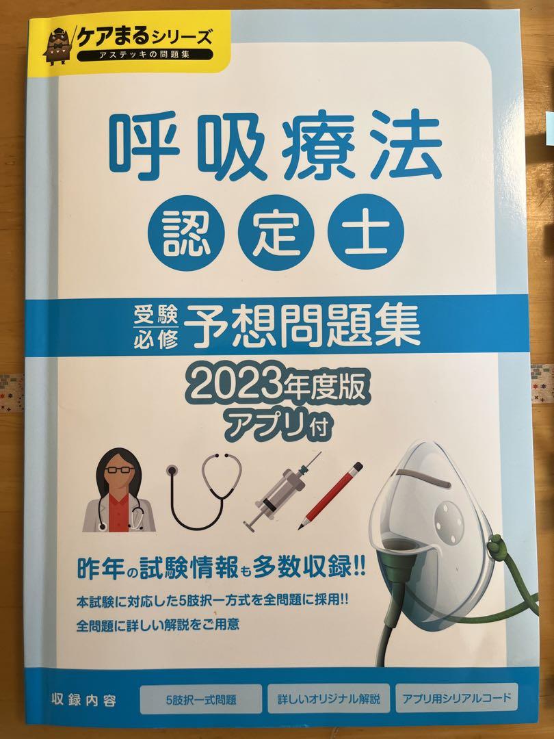 呼吸療法認定士　アステッキ参考書 kn_text_kiso-1.png