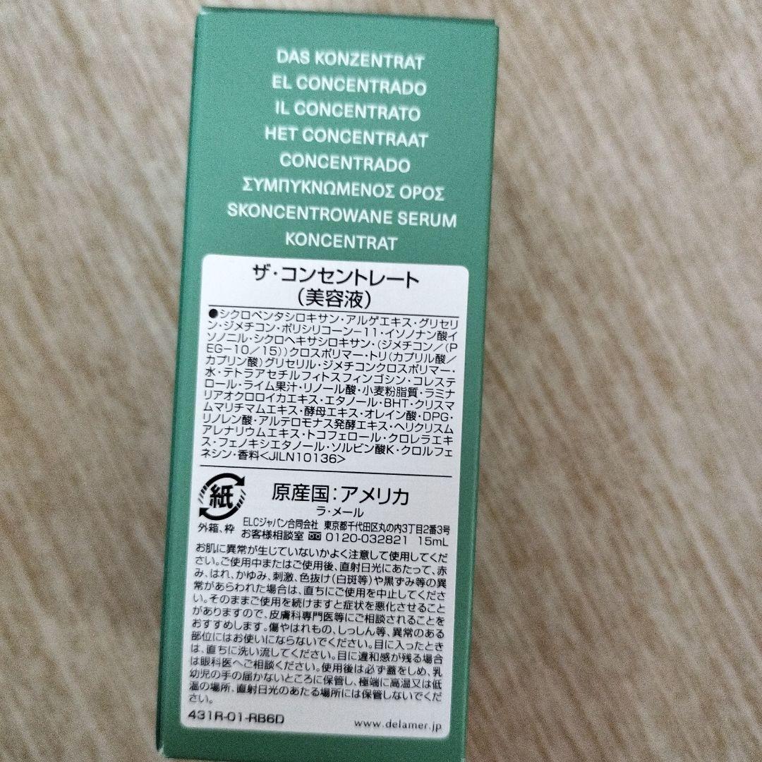美容液 LA MER THE CONCENTRATE 15ml