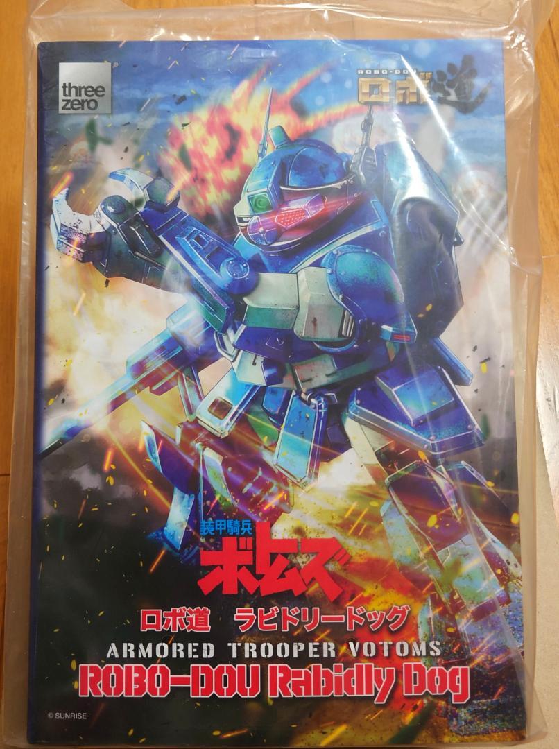 threezero ロボ道 ラビドリードッグ 装甲騎兵ボトムズ