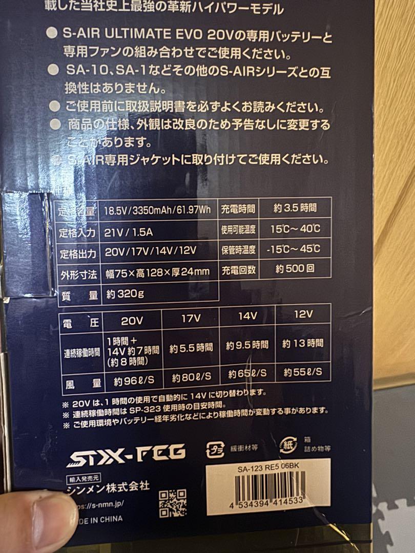 空調服　s-air 20v