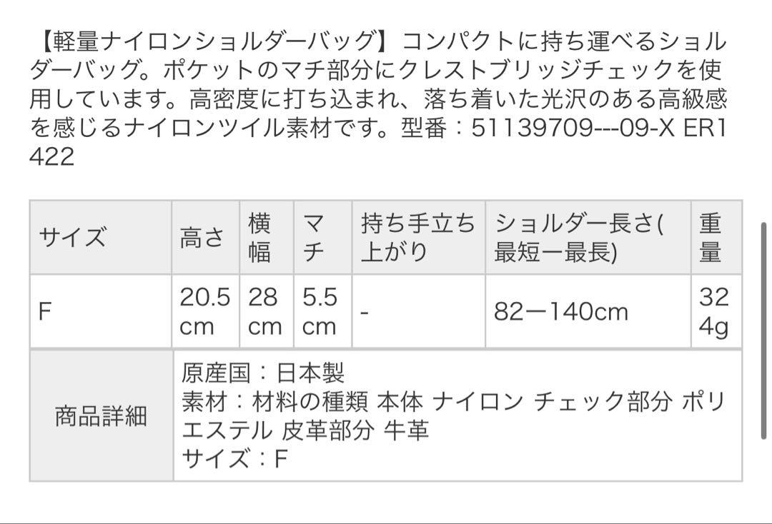 ブラックレーベルクレストブリッジ✨シャイニーナイロンショルダーバッグ　チェック