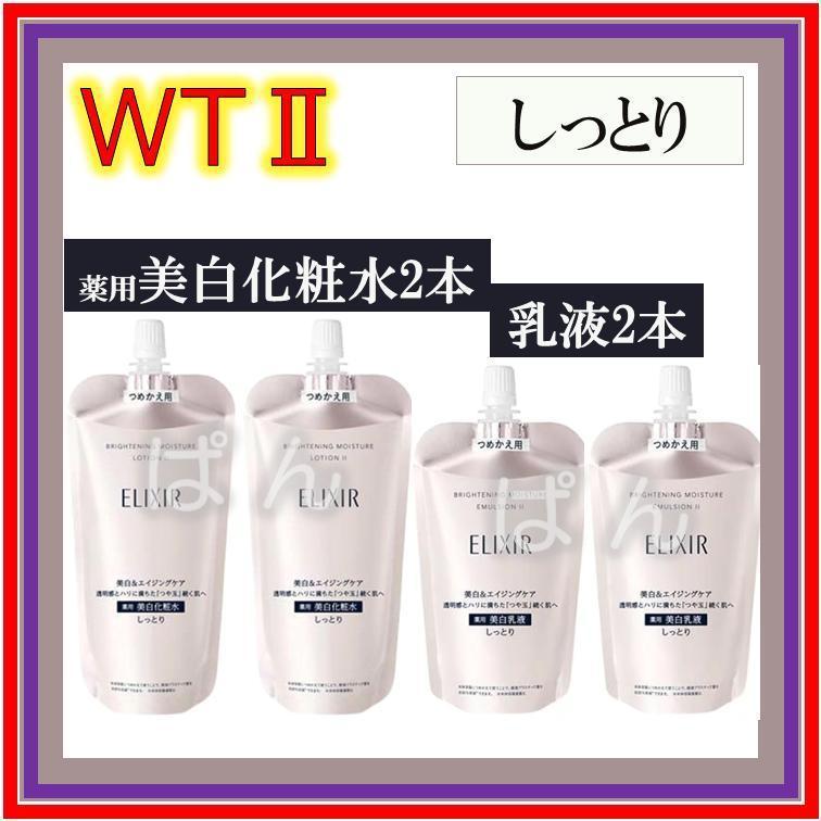 ⭐新品⭐エリクシールブライトニング  WT Ⅲ 化粧水 & 乳液 　資生堂 Amazon | ELIXIR WHITE(エリクシール ホワイト) ブライトニング
