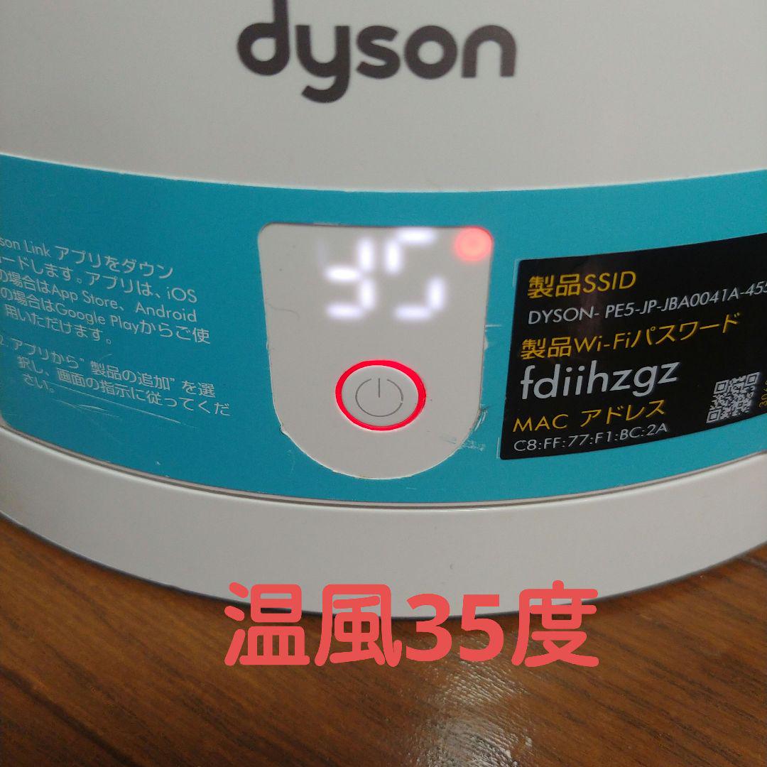 dyson HP02　(2017年製)　訳ありジャンク