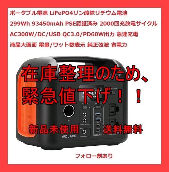 ポータブル電源 大容量 299Wh 93450mAh PSE認証済み(¥38,600) - メルカリ スマホでかんたん フリマアプリ