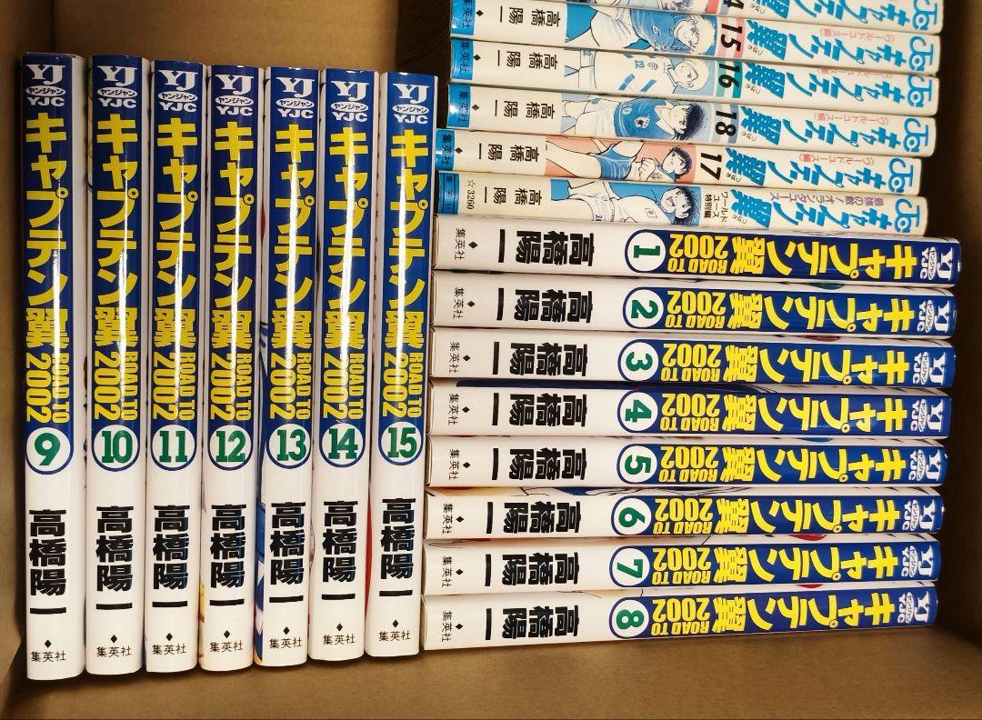 クラシックBooks, Magazines, Manga - 全巻 キャプテン翼