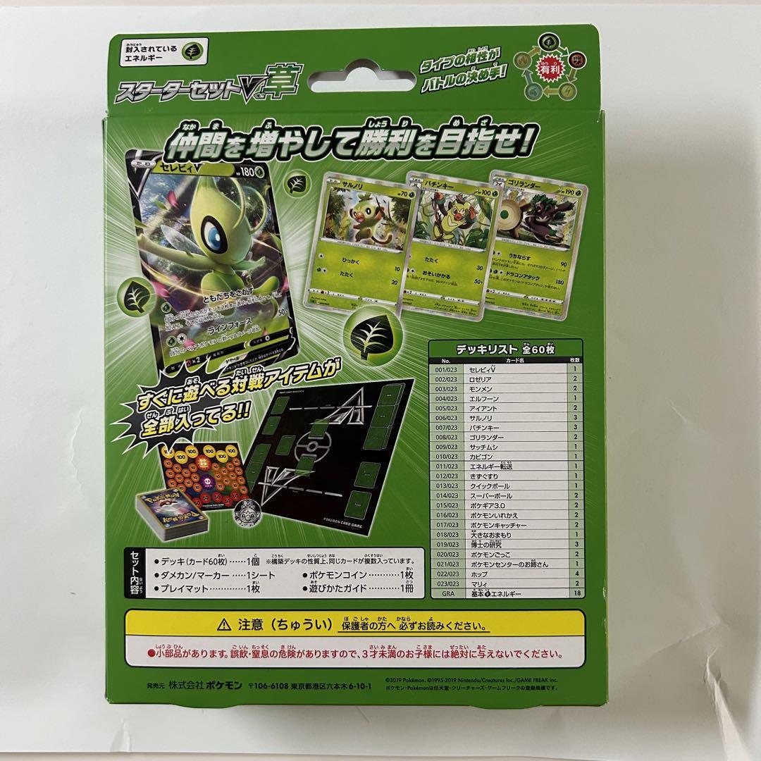 ポケモンカード スターターセットV 草 - メルカリ