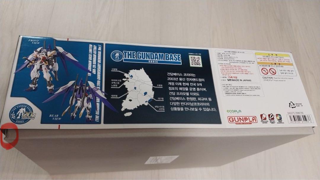GBK-20 ガンダムアストレイ MG 韓国限定版