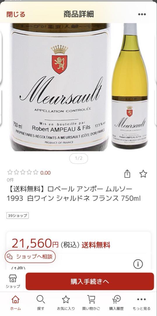 【貴重年】ムルソー 1993 ロベール アンポー 750ml [白]