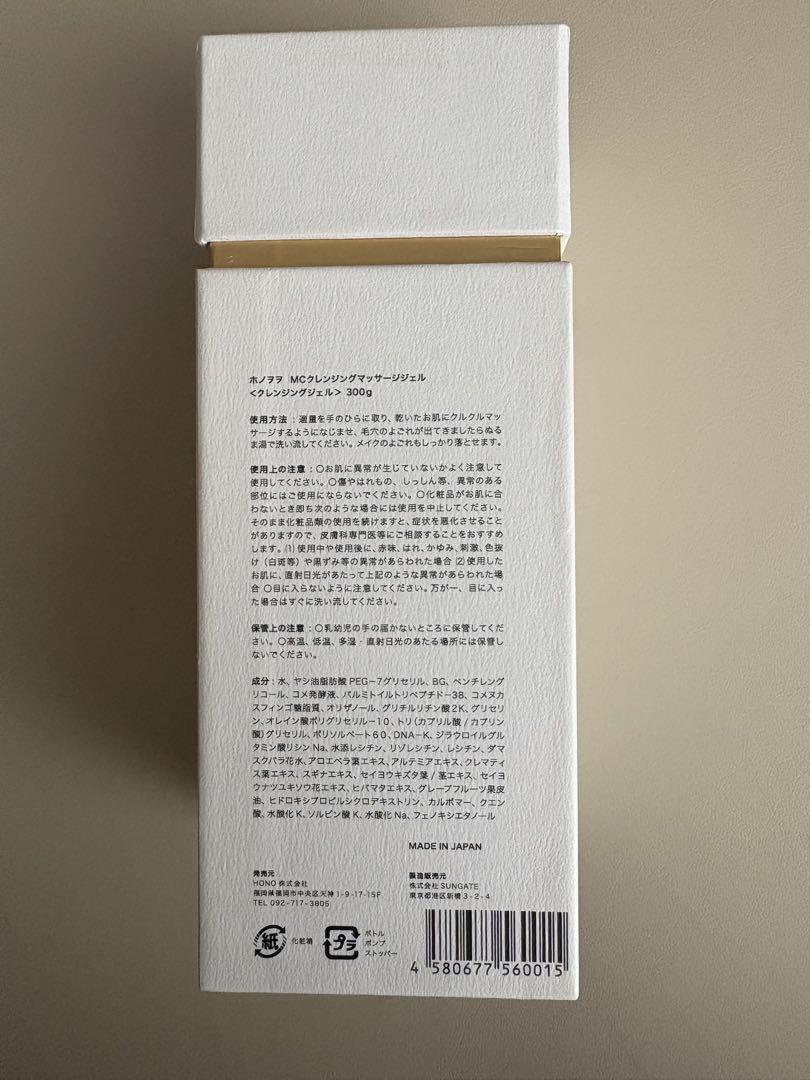 ホノヲヲ　クレンジングジェル