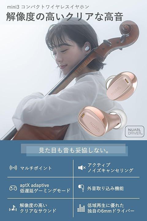 NUARL mini3 ローズゴールド 完全ワイヤレス ノイズキャンセリング