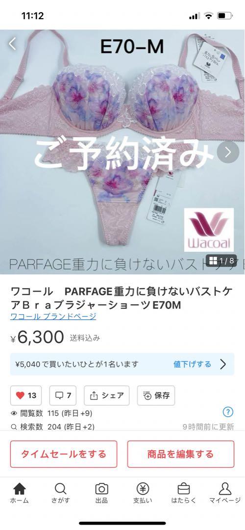 ワコール　PARFAGE重力に負けないバストケアＢｒａブラジャーショーツE70M