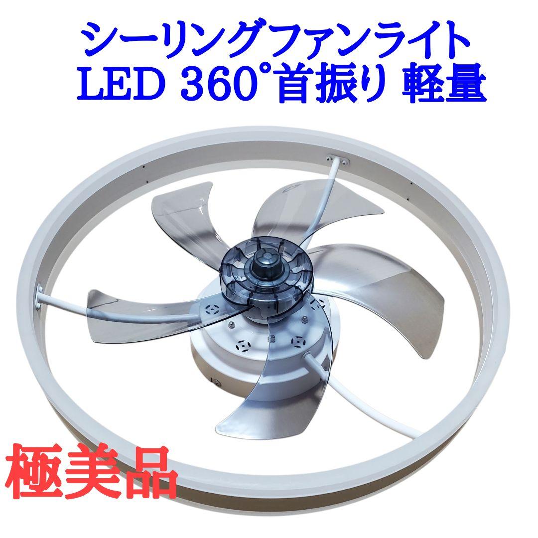 シーリングファン LEDライト付き 円形 5枚羽根