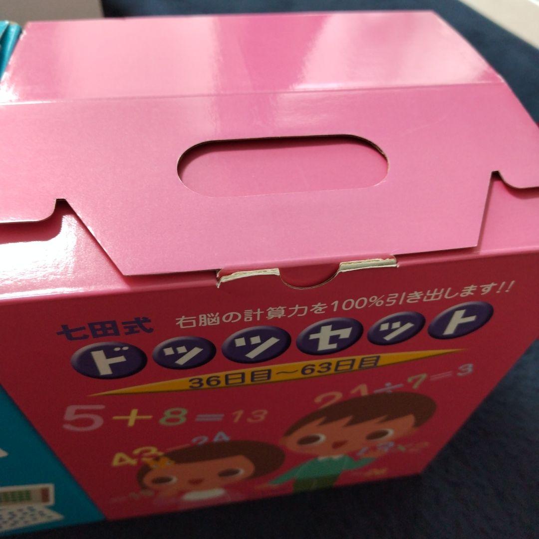 七田式　ドッツセット 幼児向け 63日分 七田式 ドッツセット 青1日目〜35日 ピンク36日目〜63日