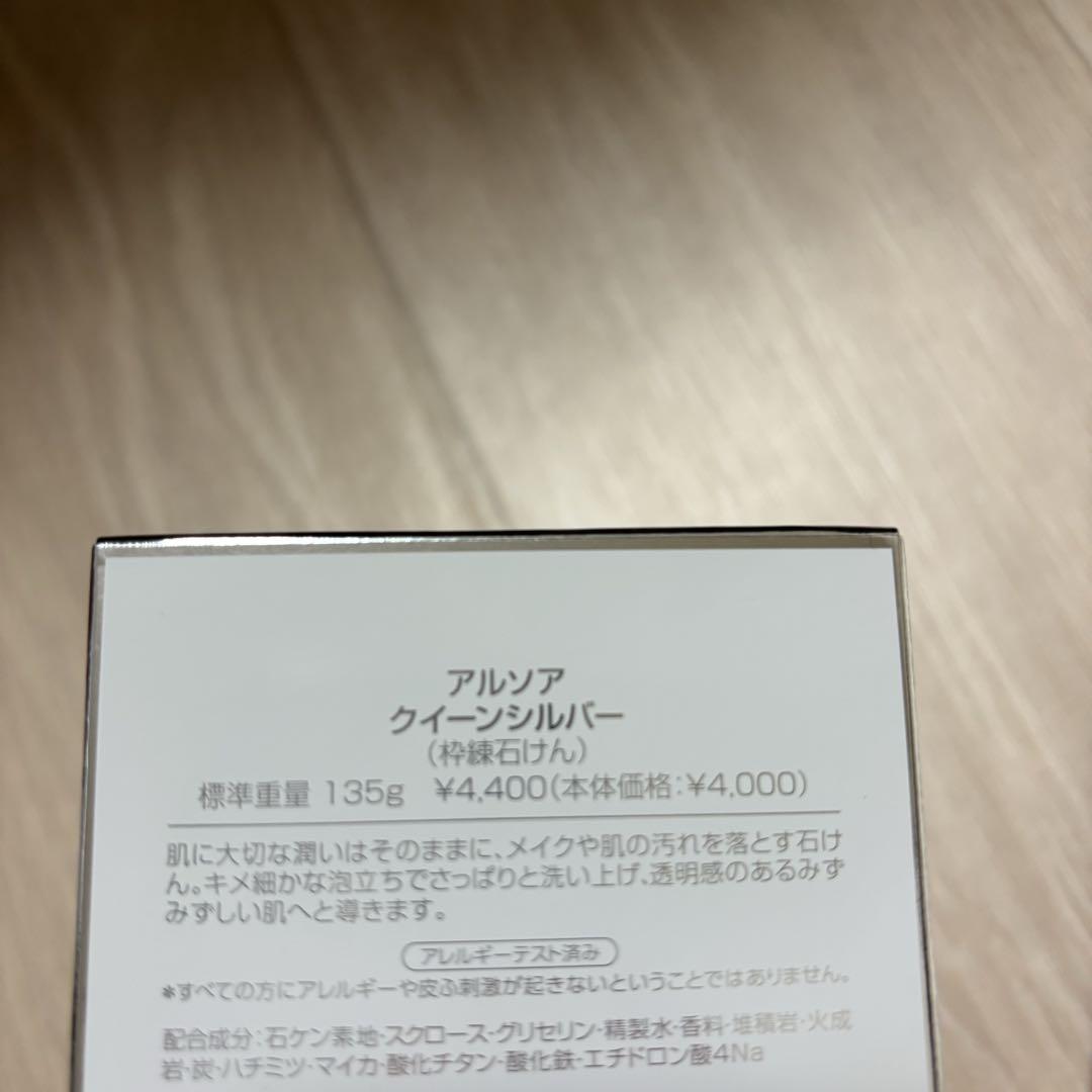 アルソア　arsoa クレイパック