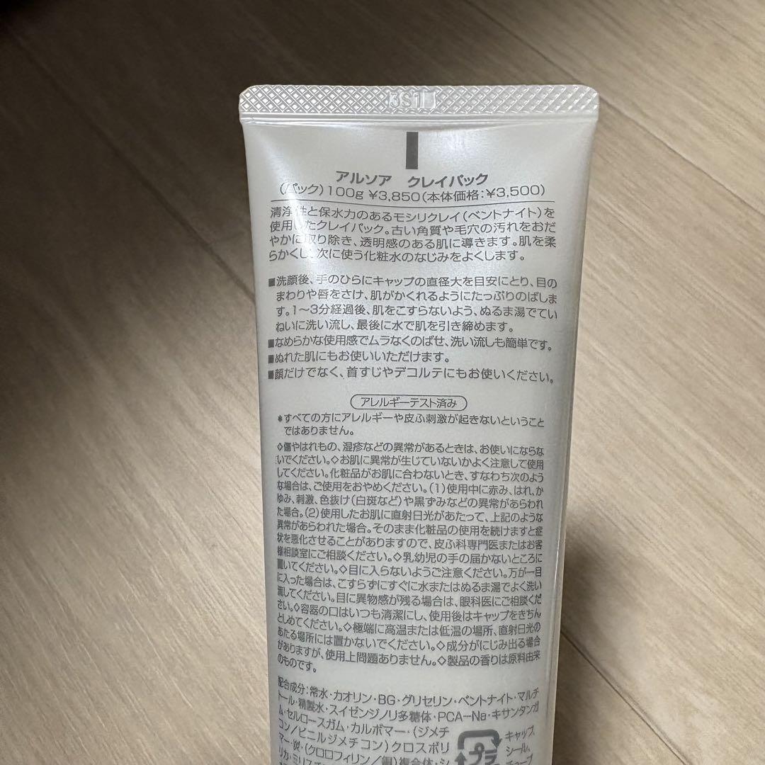 アルソア　arsoa クレイパック